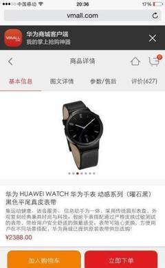 全新華為Watch智能手表轉讓（深圳地區）
